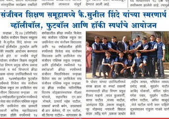 Late Shri Sunil Shinde Smruti Chashak